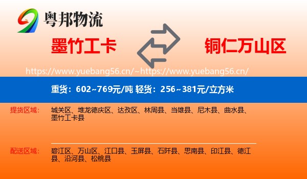墨竹工卡到万山区物流