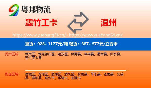 墨竹工卡县到温州物流专线