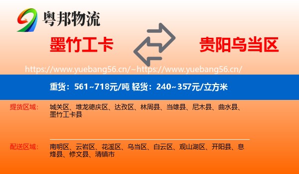 墨竹工卡到乌当区物流