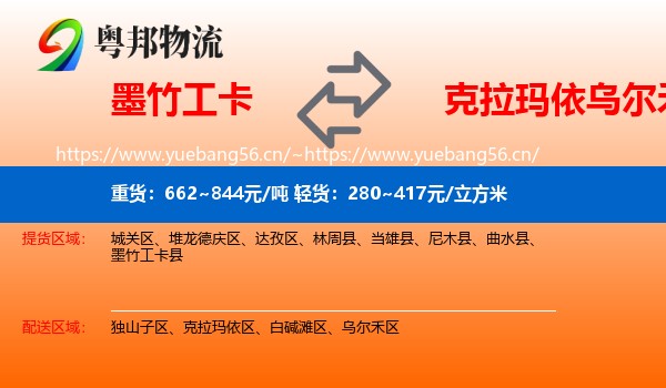 墨竹工卡到乌尔禾区物流
