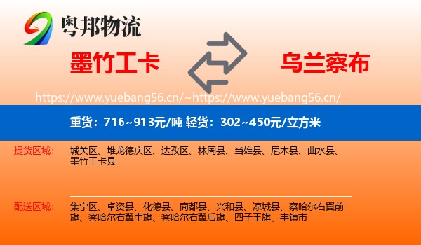 墨竹工卡县到乌兰察布物流专线