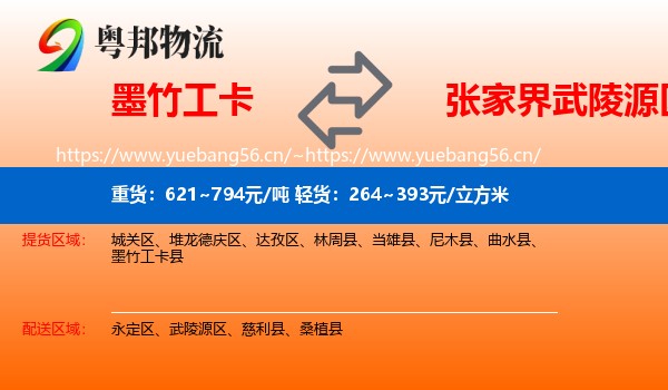 墨竹工卡到武陵源区物流