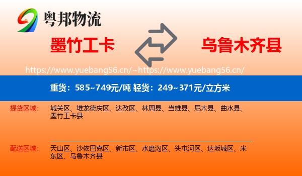 墨竹工卡到乌鲁木齐县物流