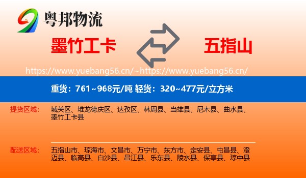 墨竹工卡到五指山市物流