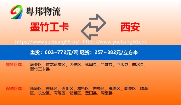 墨竹工卡到西安物流