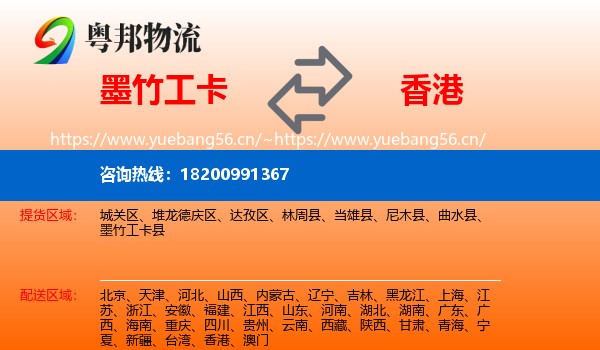 墨竹工卡县到香港物流专线
