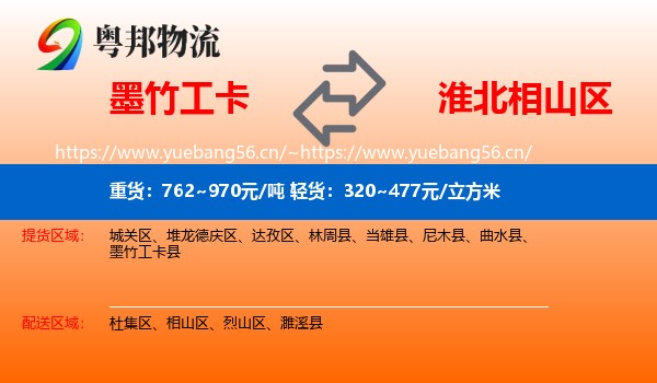 墨竹工卡到相山区物流