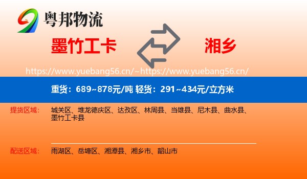 墨竹工卡到湘乡市物流