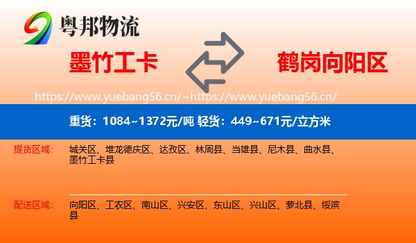 墨竹工卡县到向阳区物流专线