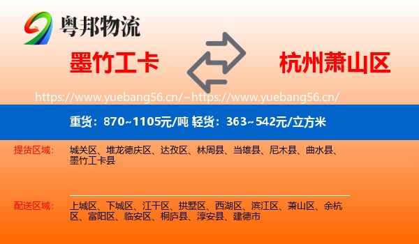 墨竹工卡到萧山区物流