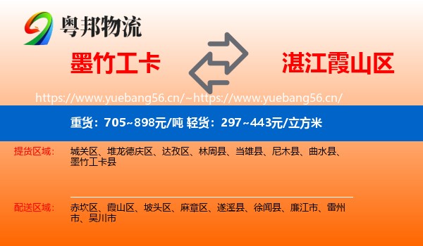 墨竹工卡到霞山区物流