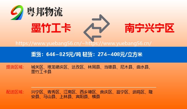 墨竹工卡到兴宁区物流