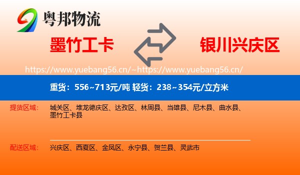 墨竹工卡到兴庆区物流