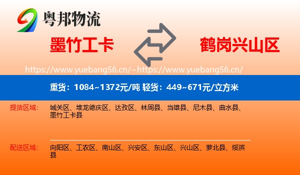 墨竹工卡县到兴山区物流专线