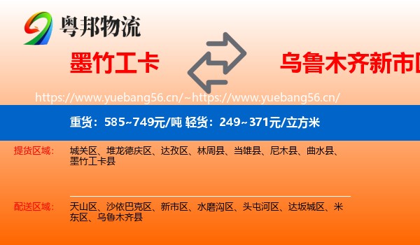 墨竹工卡到新市区物流