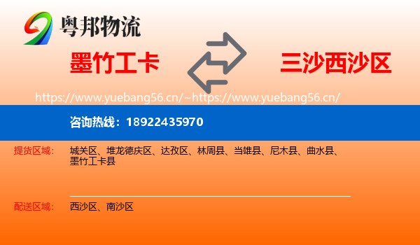 墨竹工卡到西沙区物流