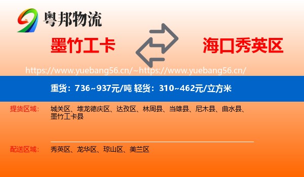 墨竹工卡到秀英区物流