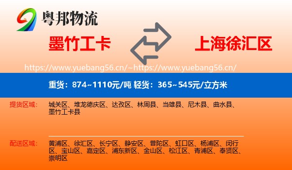 墨竹工卡到徐汇区物流