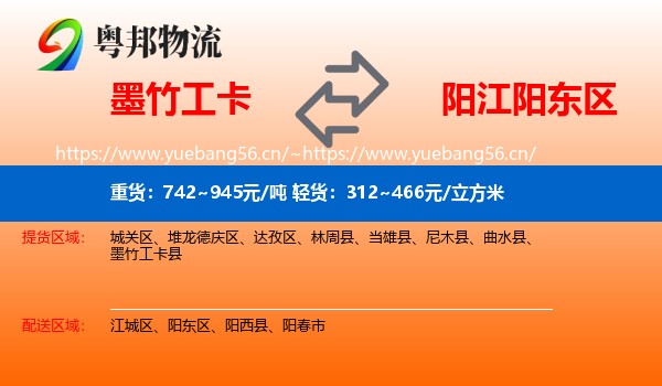 墨竹工卡到阳东区物流