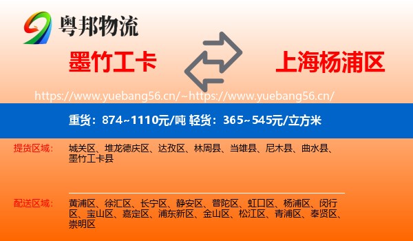 墨竹工卡到杨浦区物流