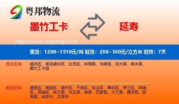 墨竹工卡到延寿县物流 墨竹工卡到延寿县物流专线名片