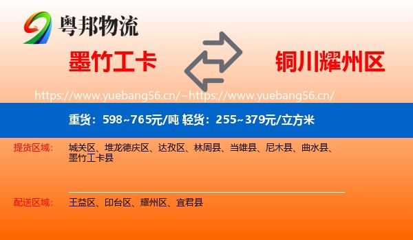 墨竹工卡到耀州区物流