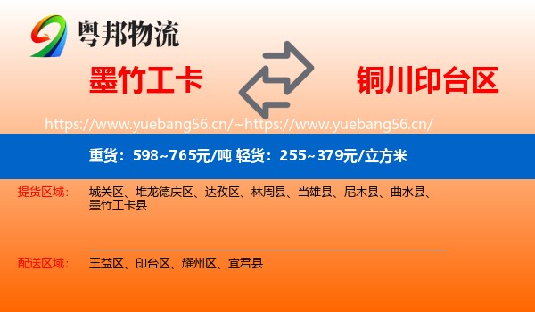 墨竹工卡到印台区物流