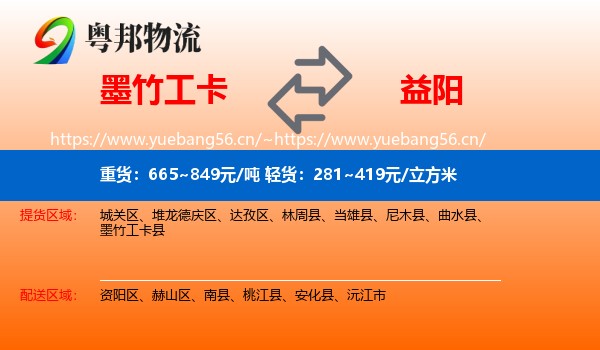墨竹工卡到益阳物流