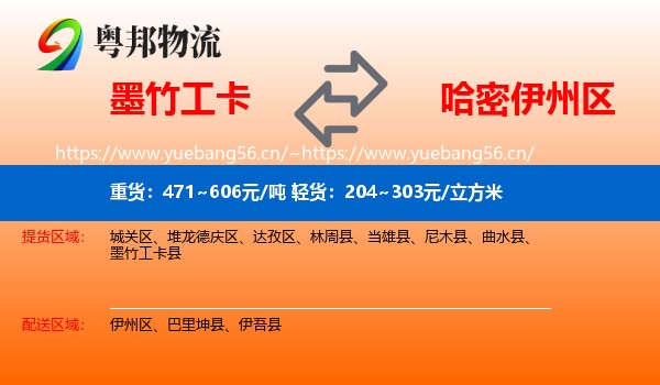 墨竹工卡到伊州区物流