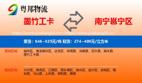 墨竹工卡到邕宁区物流