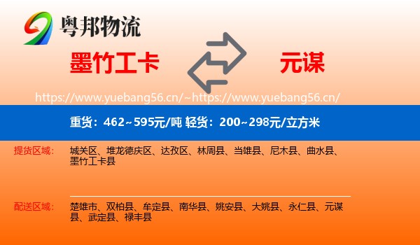 墨竹工卡到元谋县物流