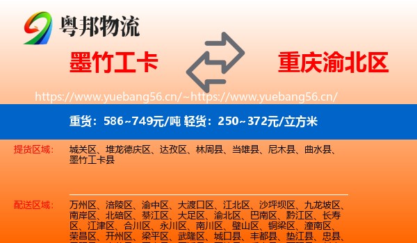 墨竹工卡到渝北区物流