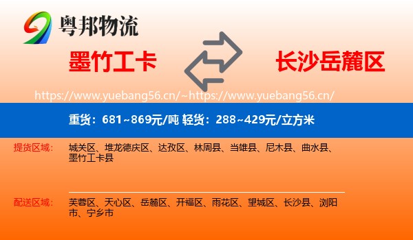 墨竹工卡到岳麓区物流