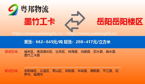 墨竹工卡到岳阳楼区物流