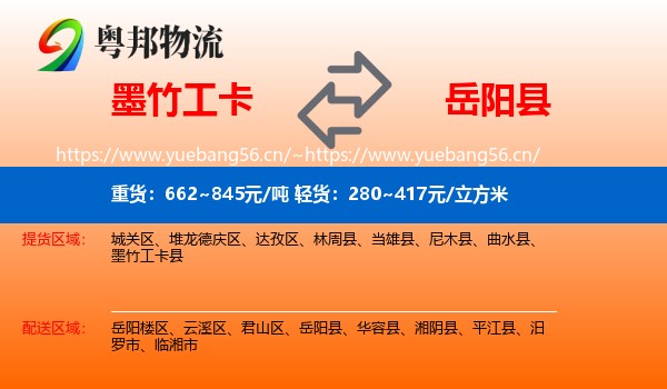 墨竹工卡到岳阳县物流