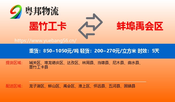 墨竹工卡到禹会区物流 墨竹工卡到禹会区物流专线名片