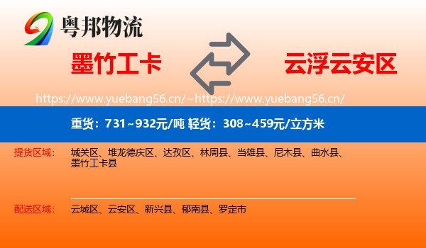墨竹工卡到云安区物流