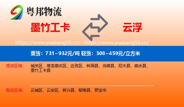墨竹工卡到云浮物流