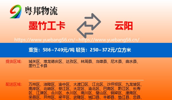 墨竹工卡到云阳县物流