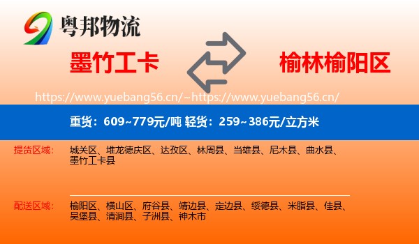 墨竹工卡到榆阳区物流