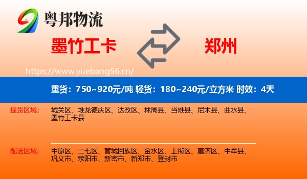墨竹工卡到郑州物流 墨竹工卡到郑州物流专线名片
