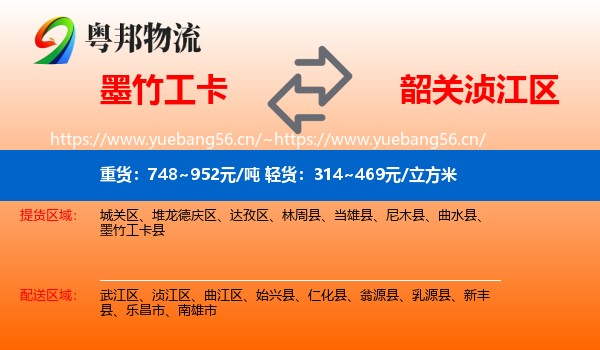 墨竹工卡到浈江区物流