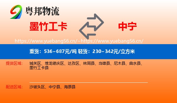 墨竹工卡到中宁县物流