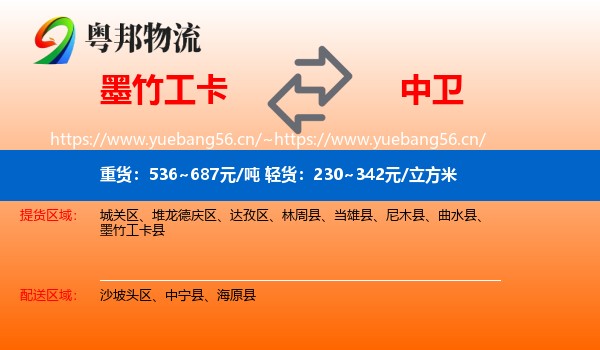 墨竹工卡到中卫物流