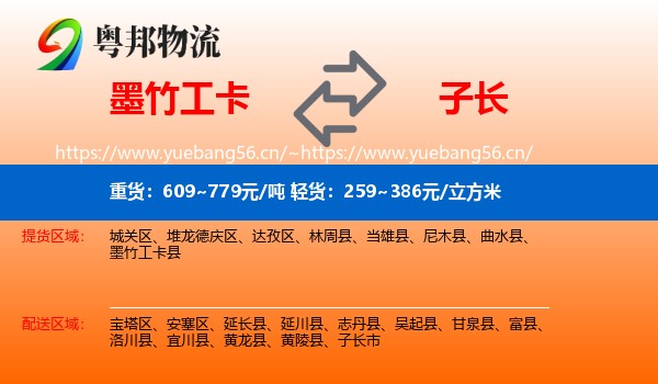 墨竹工卡到子长市物流