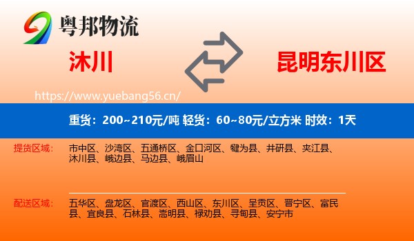 沐川到东川区物流专线名片