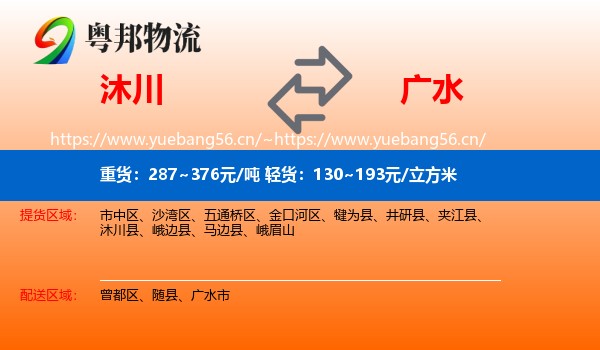 沐川到广水市物流