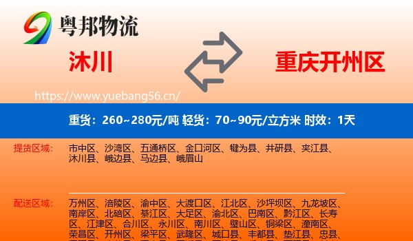 沐川到开州区物流专线名片