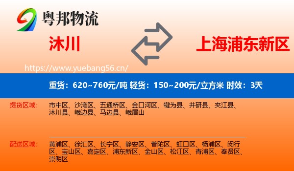 沐川到浦东新区物流专线名片