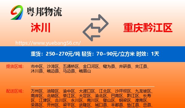 沐川到黔江区物流专线名片